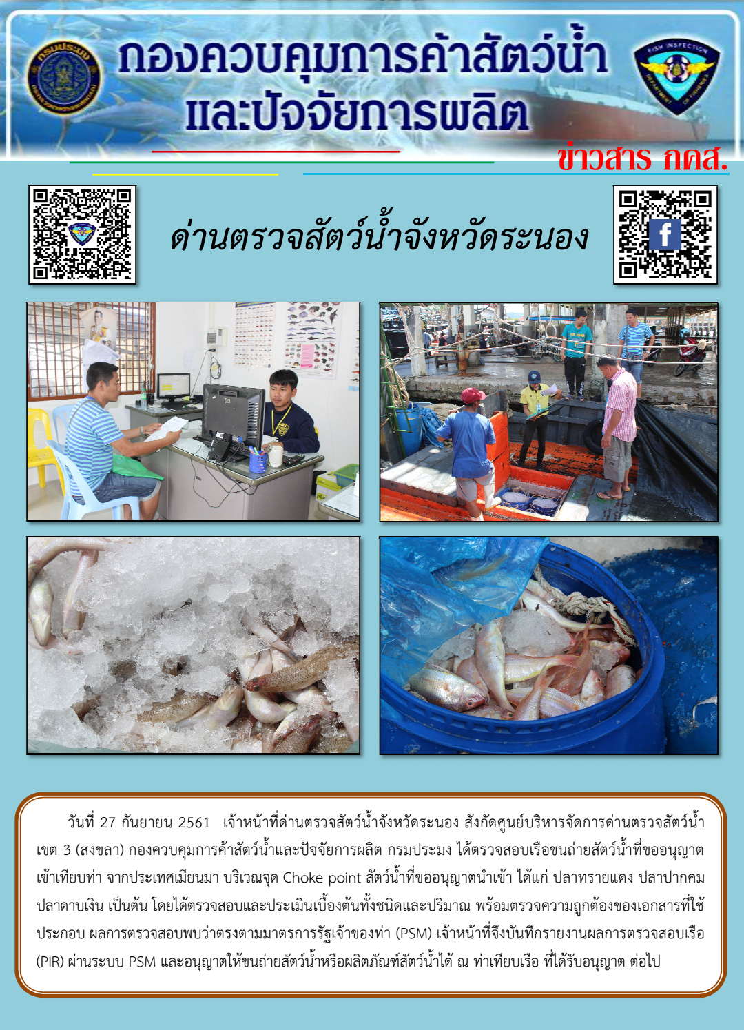 ตรวจสอบเรือและสินค้านำเข้าจากประเทศ MYANMAR