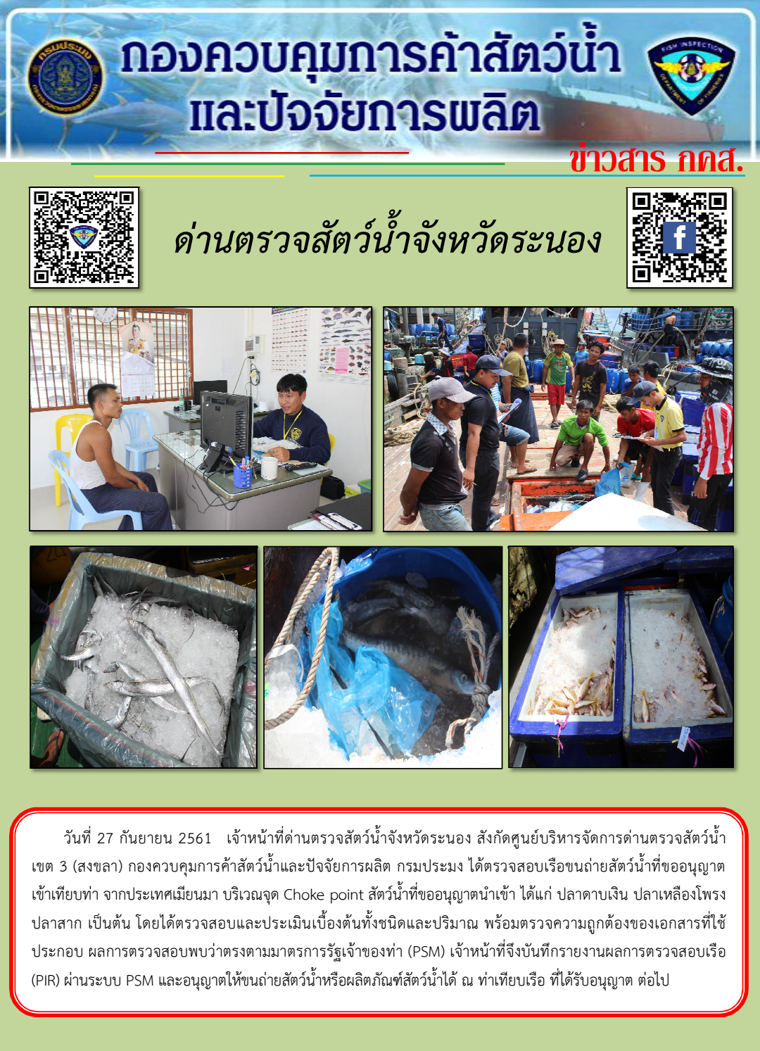 ตรวจสอบเรือและสินค้านำเข้าจากประเทศ MYANMAR..คลิก