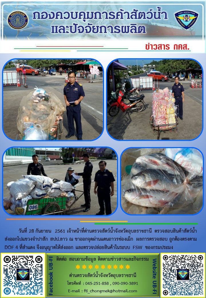 ภาพข่าวสารด่านฯ ผลการปฏิบัติงาน วันที่ 28 กันยายน 2561..คลิก