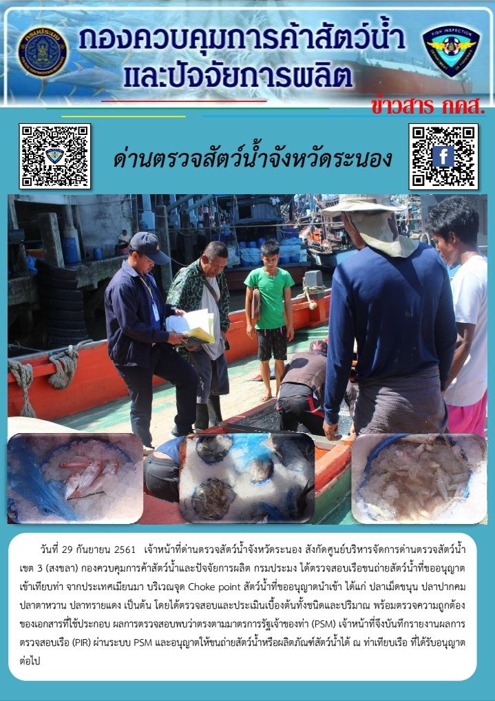 ตรวจสอบเรือและสินค้านำเข้าจากประเทศ MYANMAR..คลิก