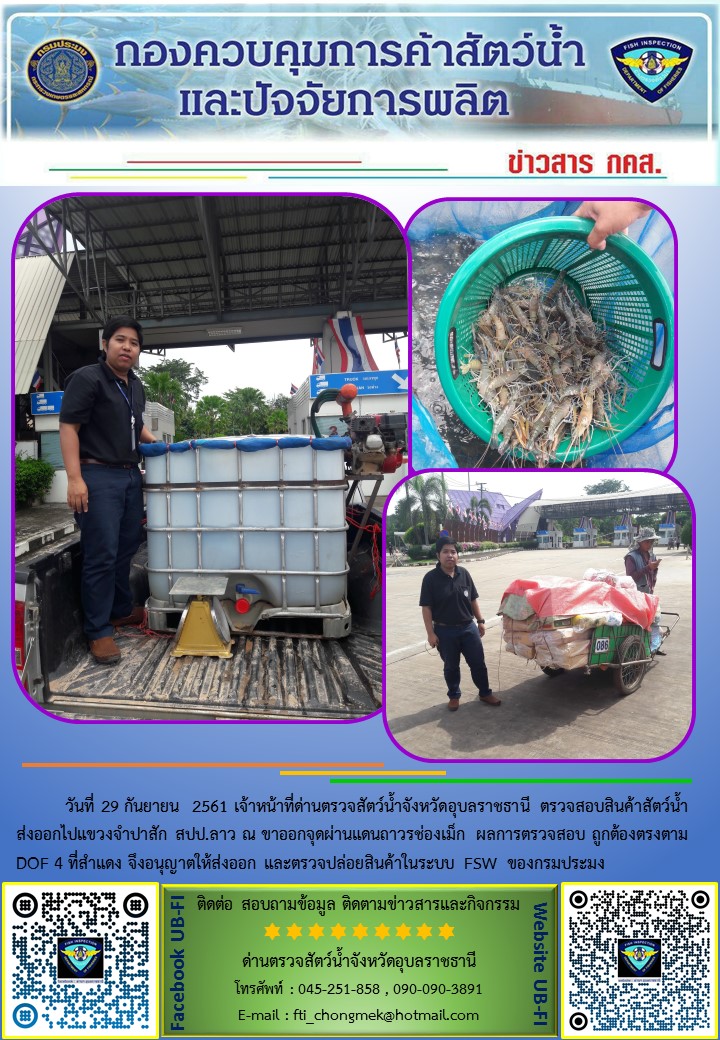 ภาพข่าวสารด่านฯ ผลการปฏิบัติงาน วันที่ 29 กันยายน 2561..คลิก