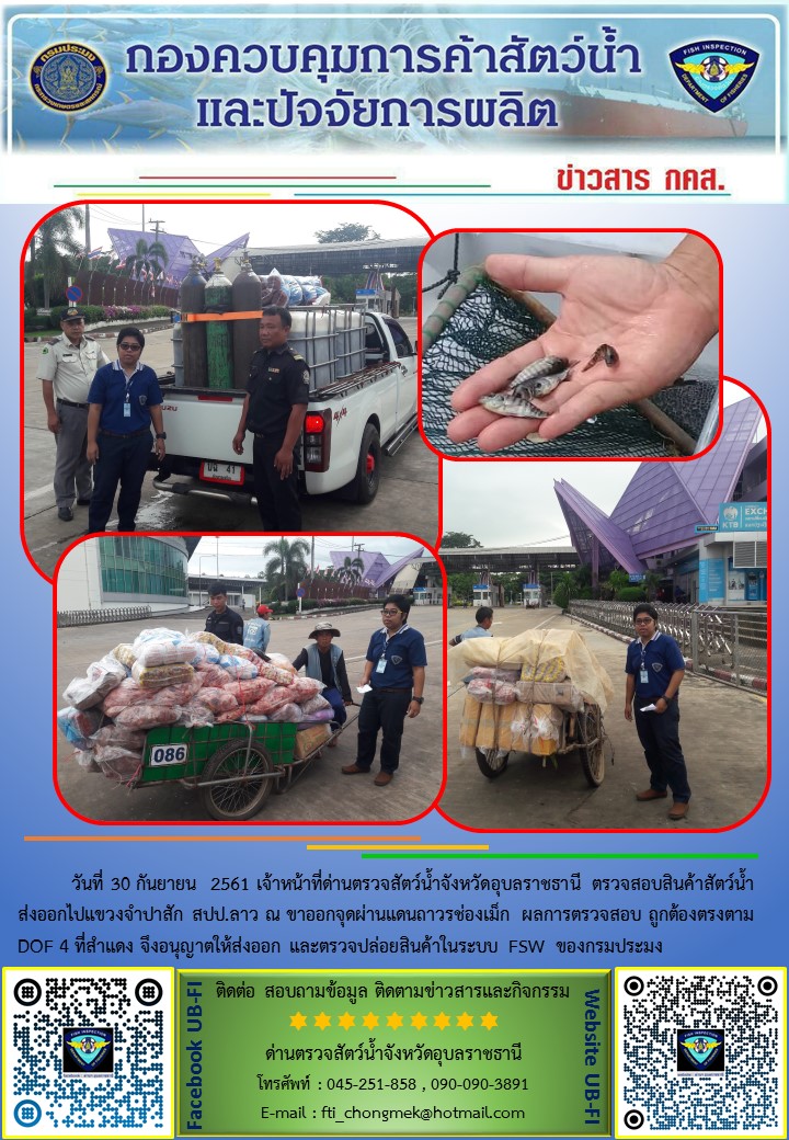 ภาพข่าวสารด่านฯ ผลการปฏิบัติงาน วันที่ 30 กันยายน 2561..คลิก