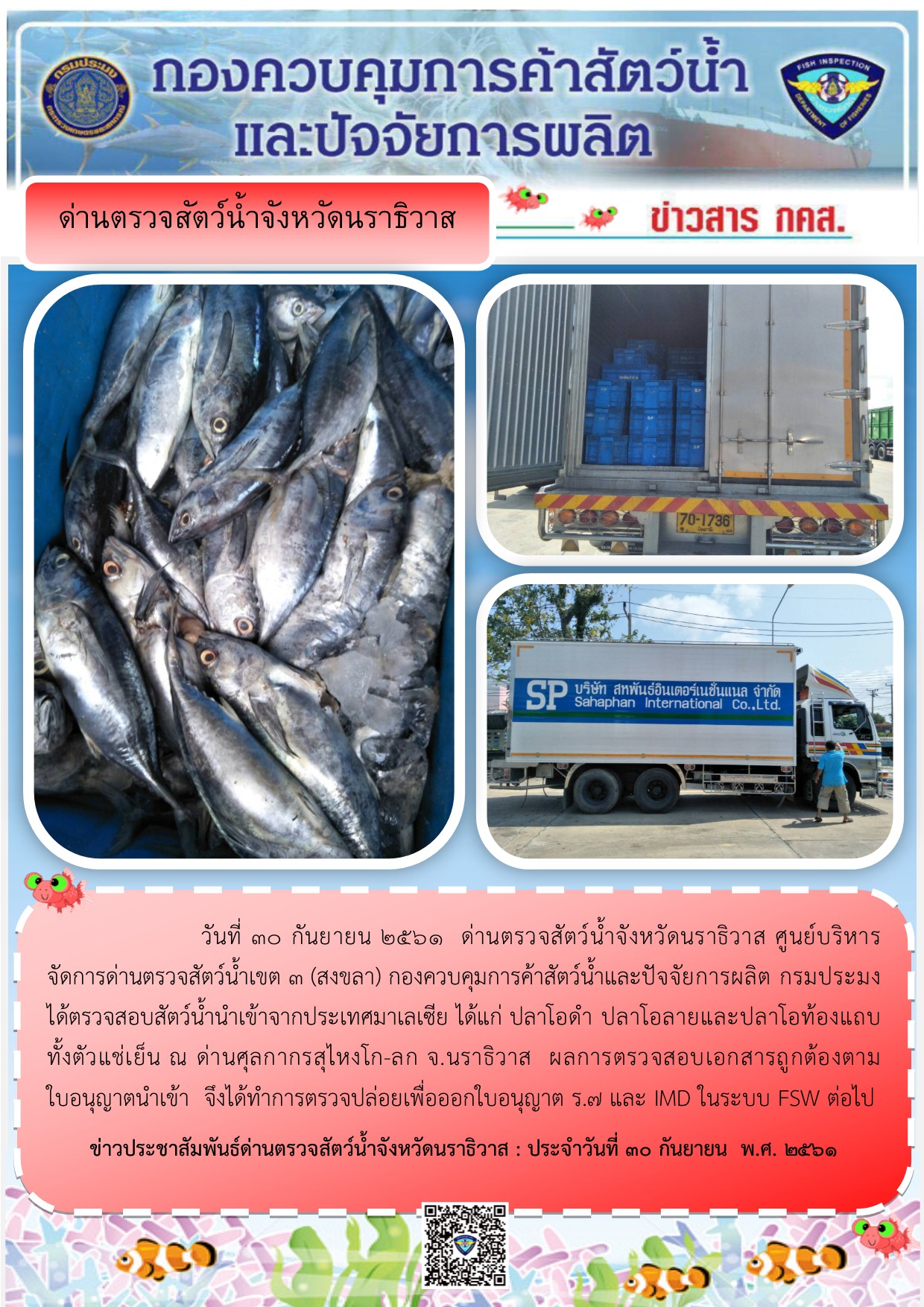 ประชาสัมพันธ์ ประจำวันที่ 30 กันยายน 2561..คลิก
