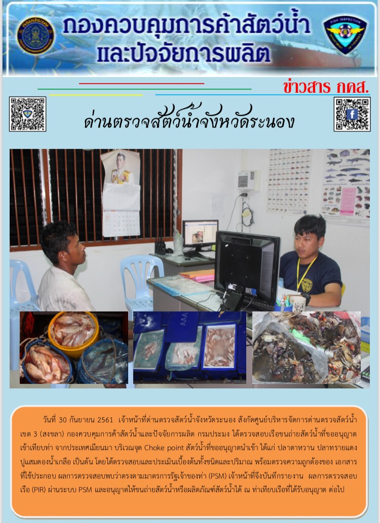 ตรวจสอบเรือและสินค้านำเข้าจากประเทศ MYANMAR
