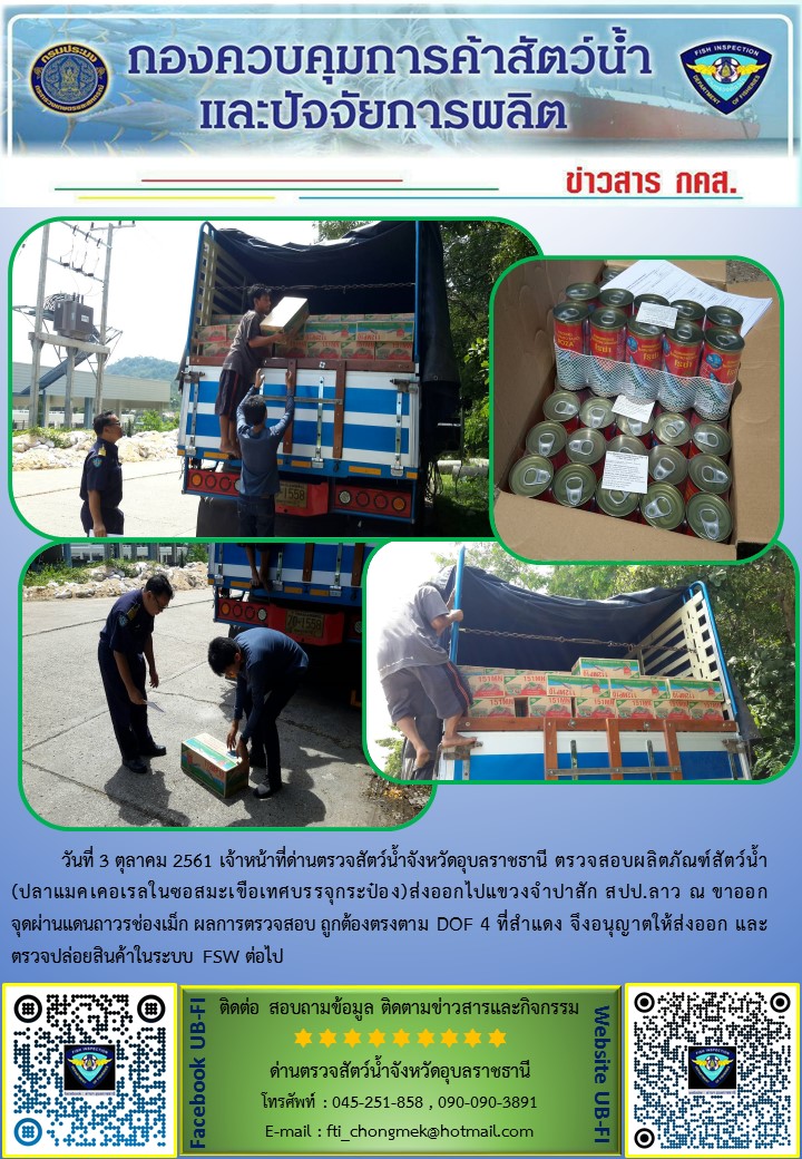 ภาพข่าวสารด่านฯ ผลการปฏิบัติงาน วันที่ 3 ตุลาคม 2561..คลิก