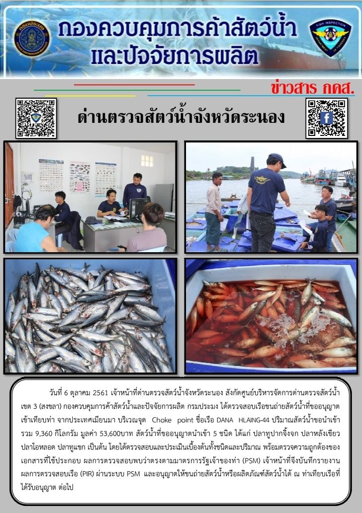 ตรวจสอบเรือและสินค้านำเข้าจากประเทศ MYANMAR