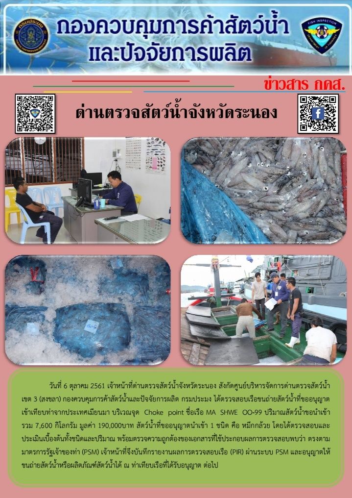 ตรวจสอบเรือและสินค้านำเข้าจากประเทศ MYANMAR