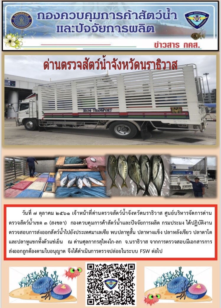ประชาสัมพันธ์ ประจำวันที่ 7 ตุลาคม 2561..คลิก