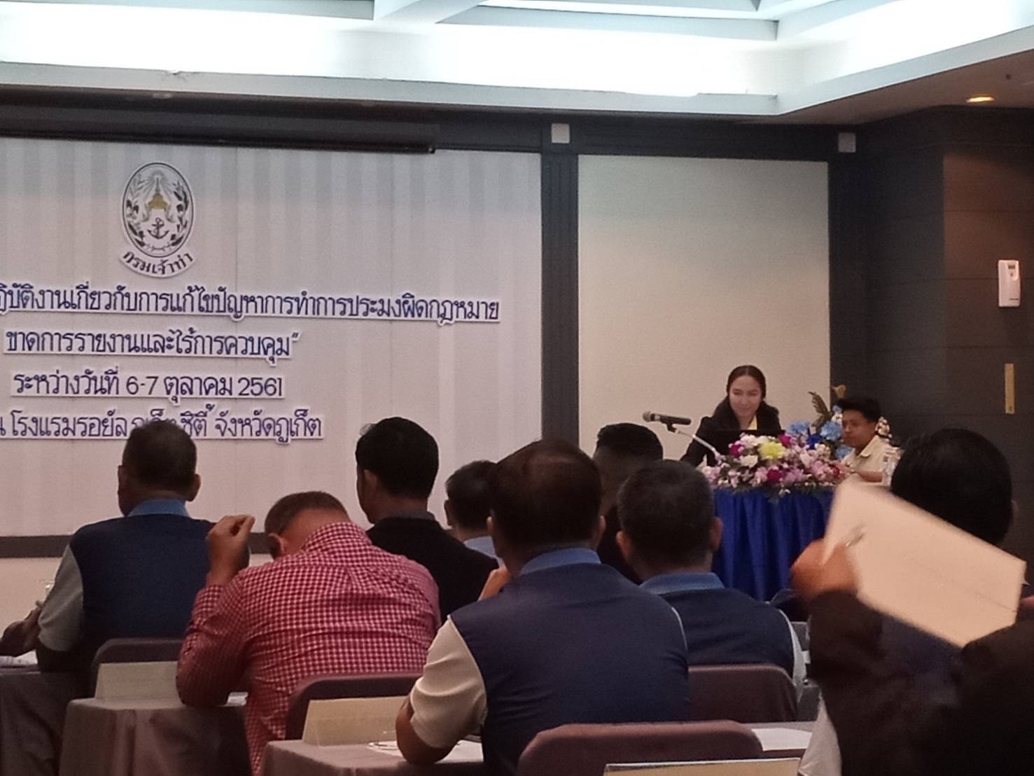 การประชุมเตรียมความพร้อมด้านการบังคับใช้กฎหมายและแนวทางปฏิบัติงานทางทะเบียนเรือที่เกี่ยวกับการทำการประมงผิดกฎหมาย ขาดการรายงานและไร้การควบคุม