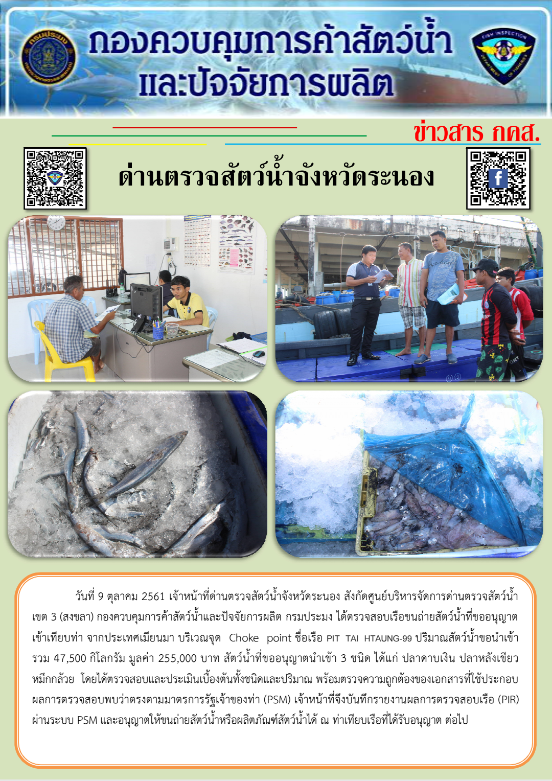 ตรวจสอบเรือและสินค้านำเข้าจากประเทศ MYANMAR