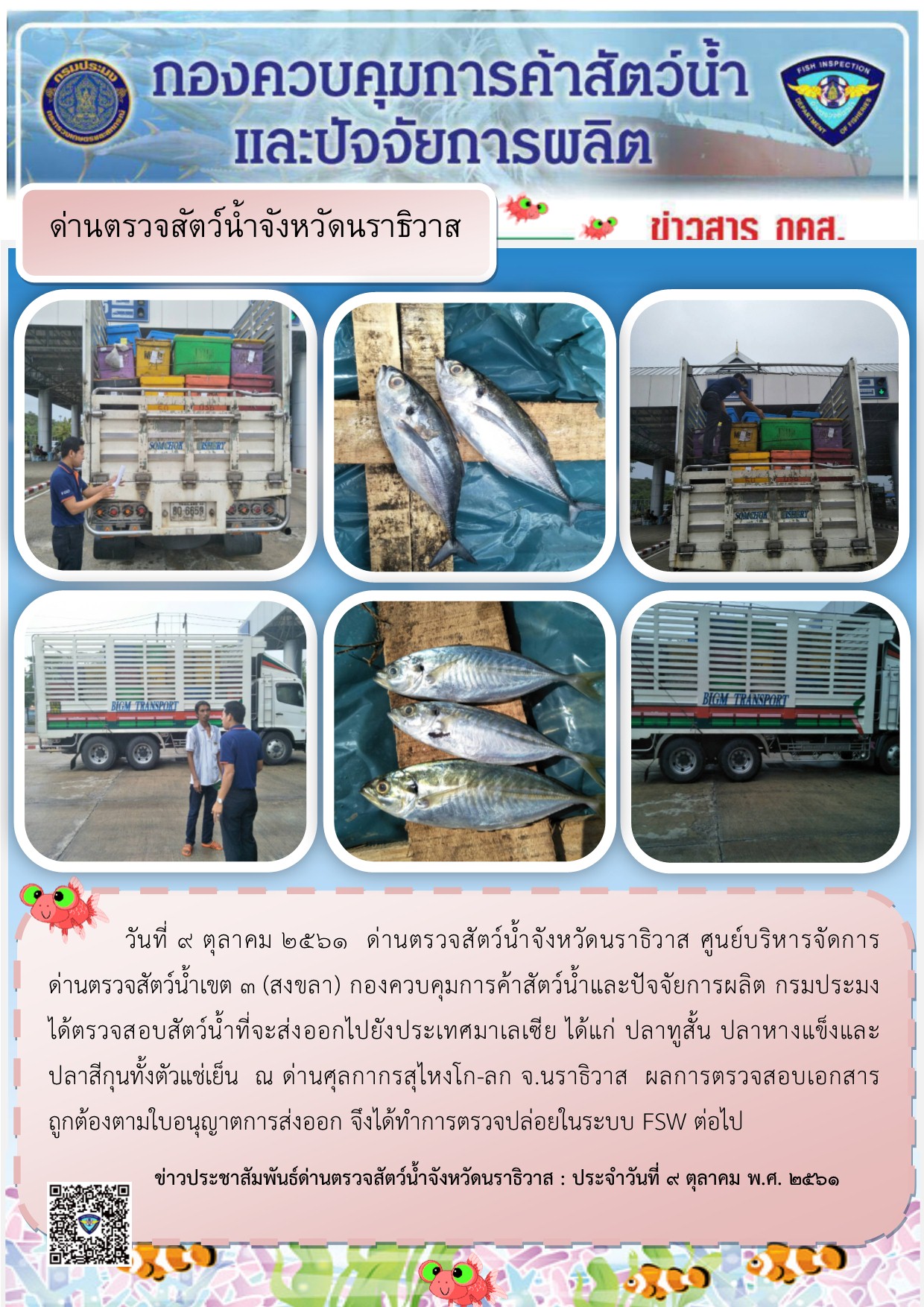 ประชาสัมพันธ์ ประจำวันที่ 9 ตุลาคม 2561..คลิก