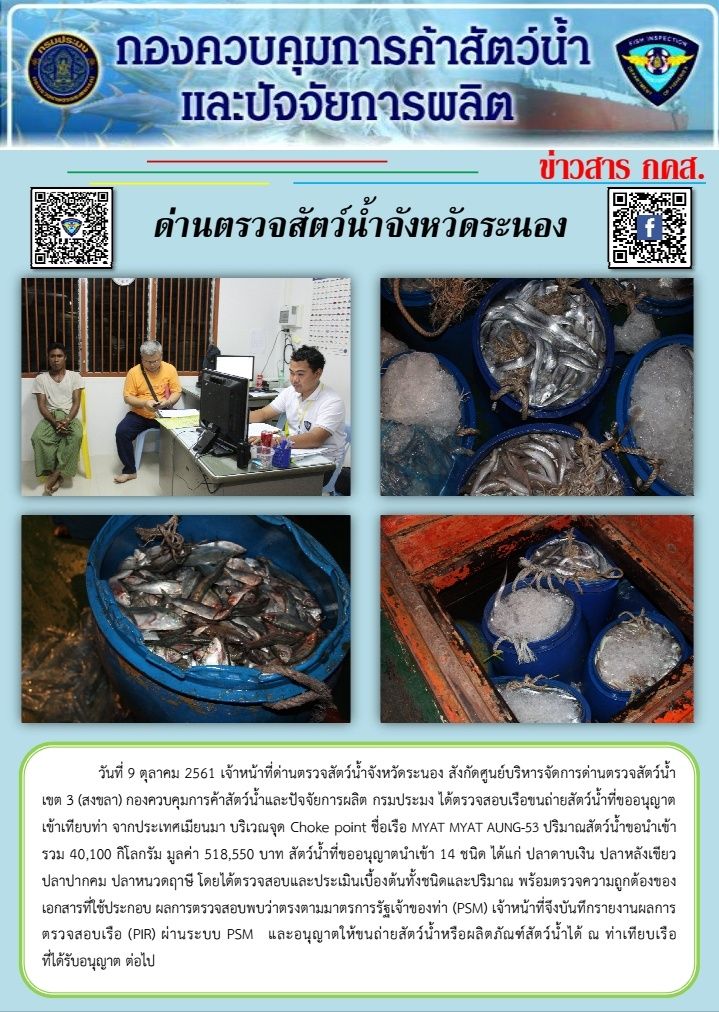 ตรวจสอบเรือและสินค้านำเข้าจากประเทศ MYANMAR..คลิก