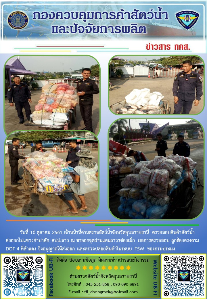 ภาพข่าวสารด่านฯ ผลการปฏิบัติงาน วันที่ 10 ตุลาคม 2561..คลิก