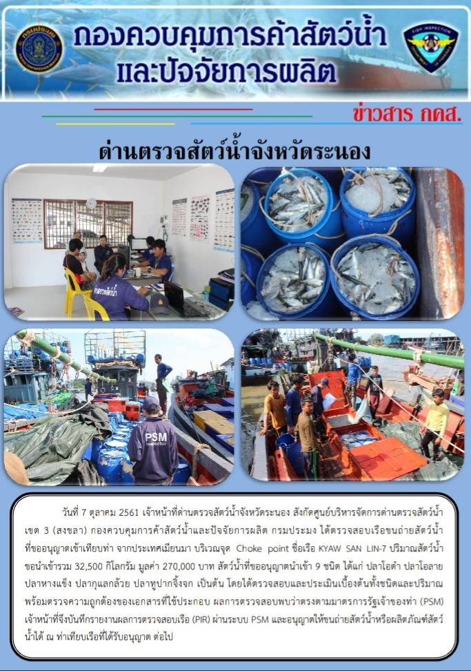 ตรวจสอบเรือและสินค้านำเข้าจากประเทศ MYANMAR..คลิก