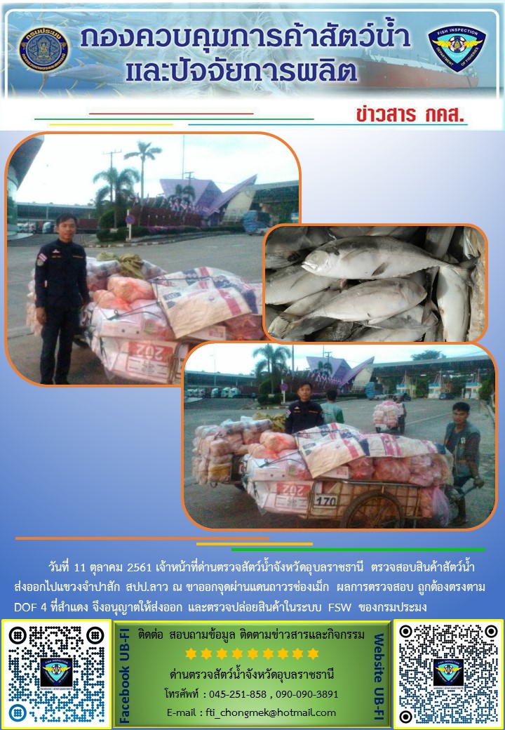 ภาพข่าวสารด่านฯ ผลการปฏิบัติงาน วันที่ 11 ตุลาคม 2561..คลิก