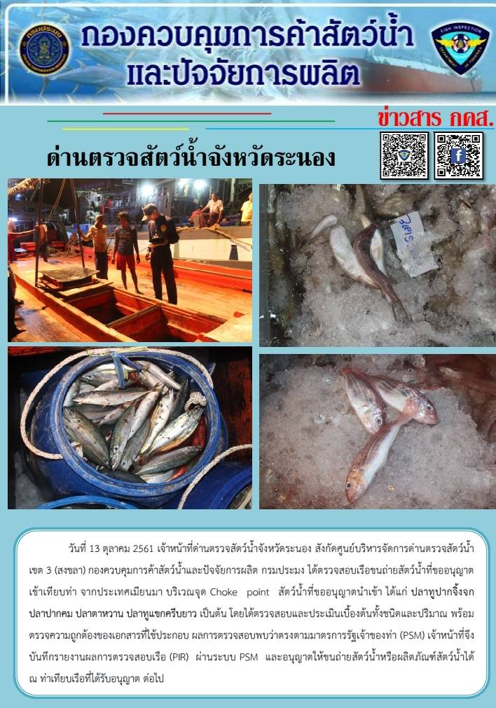 ตรวจสอบเรือและสินค้านำเข้าจากประเทศ MYANMAR..คลิก