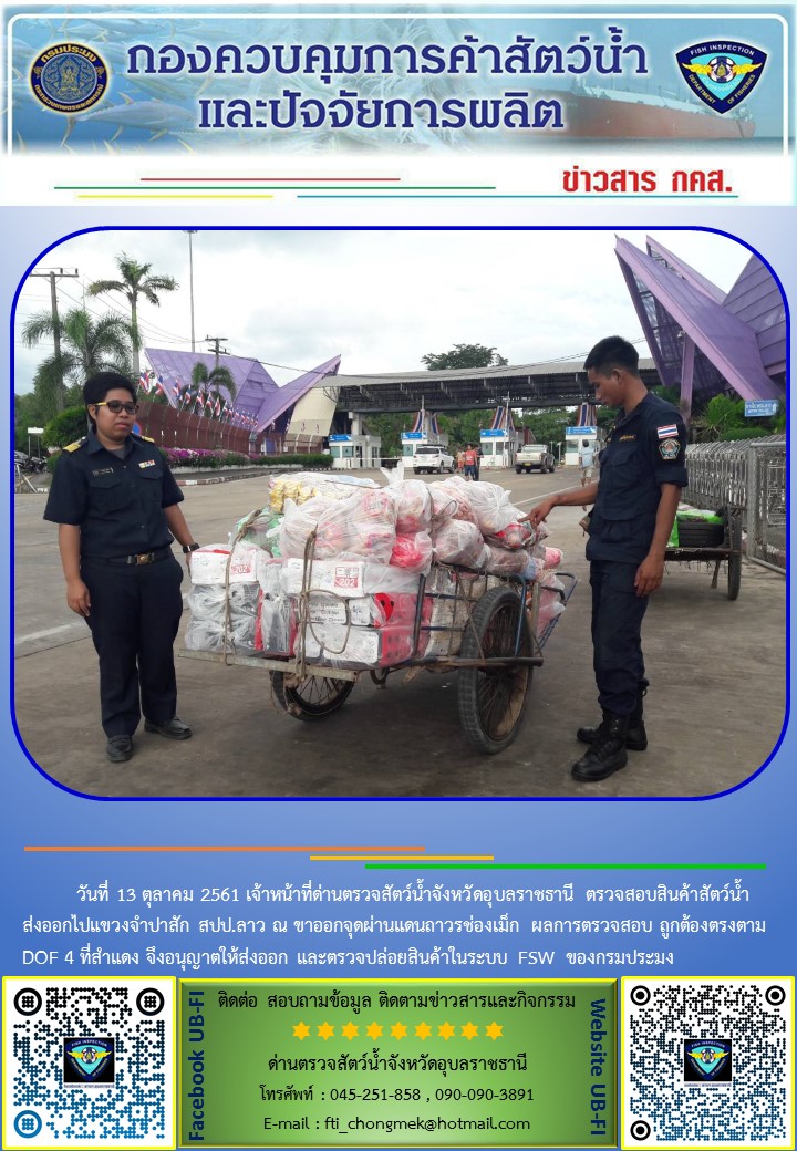 ภาพข่าวสารด่านฯ ผลการปฏิบัติงาน วันที่ 13 ตุลาคม 2561..คลิก