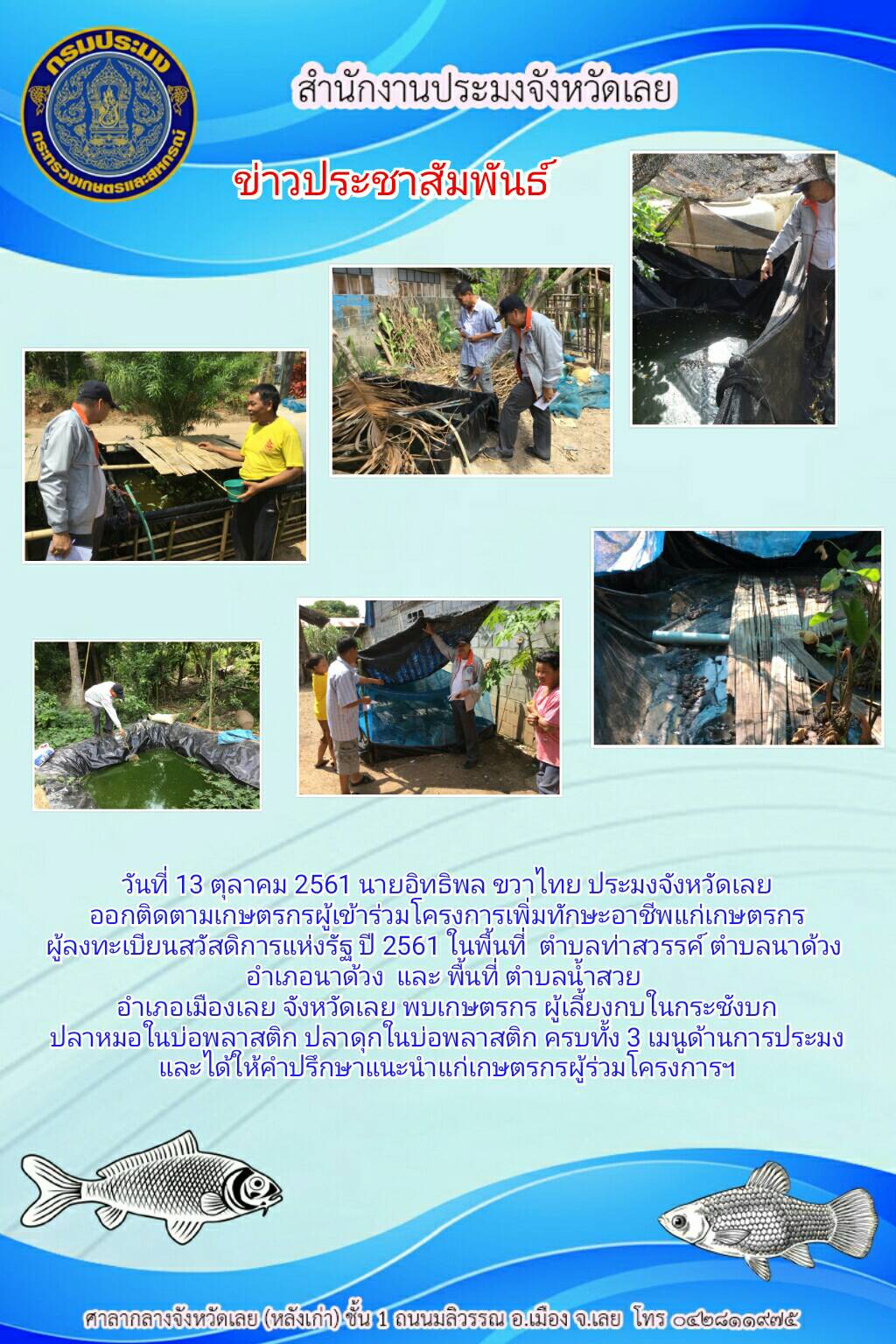 โครงการเพิ่มทักษะอาชีพแก่เกษตรกร ผู้ลงทะเบียนสวสดิการแห่งรัฐ ปี 2561