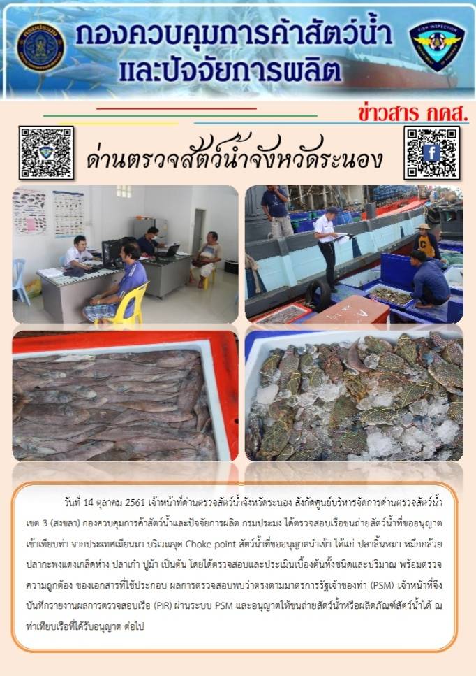 ตรวจสอบเรือและสินค้านำเข้าจากประเทศ MYANMAR