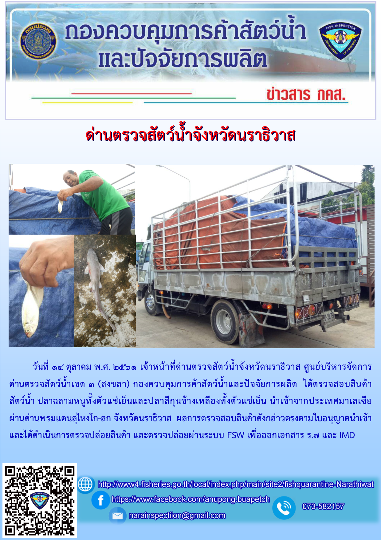 ประชาสัมพันธ์ประจำวันที่ 14 ตุลาคม 2561..คลิก