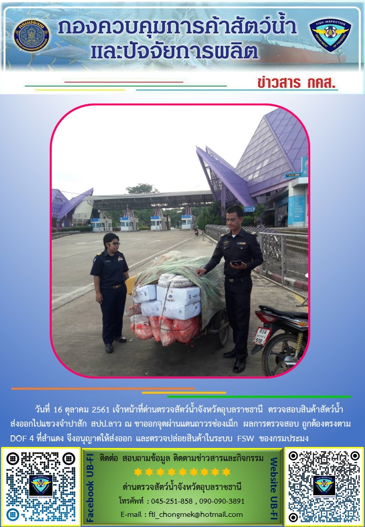 ภาพข่าวสารด่านฯ ผลการปฏิบัติงาน วันที่ 16 ตุลาคม 2561..คลิก