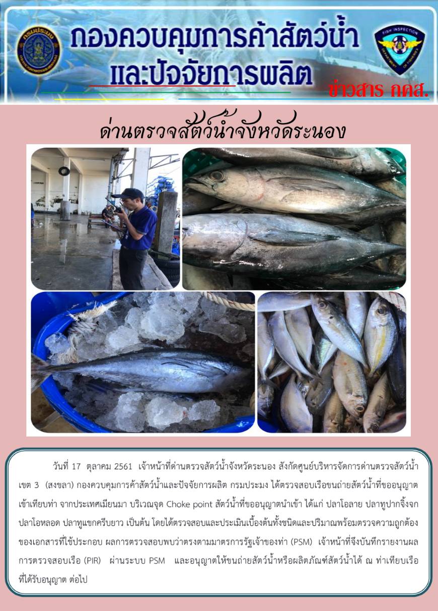 ตรวจสอบเรือและสินค้านำเข้าจากประเทศ MYANMAR..คลิก