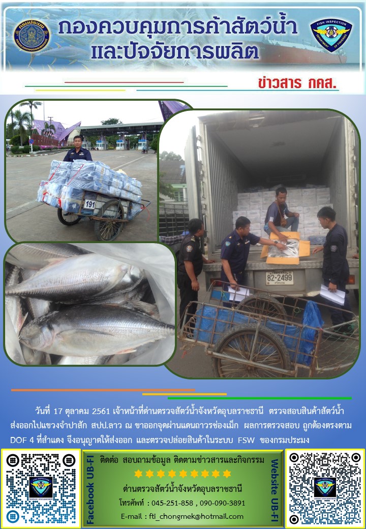ภาพข่าวสารด่านฯ ผลการปฏิบัติงาน วันที่ 17 ตุลาคม 2561..คลิก