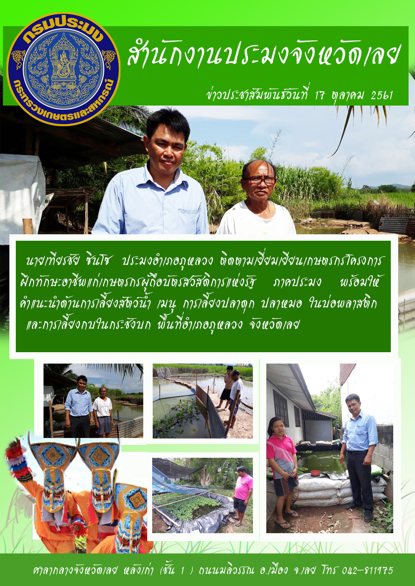 โครงการฝึกทักษะอาชีพแก่เกษตรกรผู้ถือบัตรสวัสดิการแห่งรัฐ ภาคการประมง..คลิก