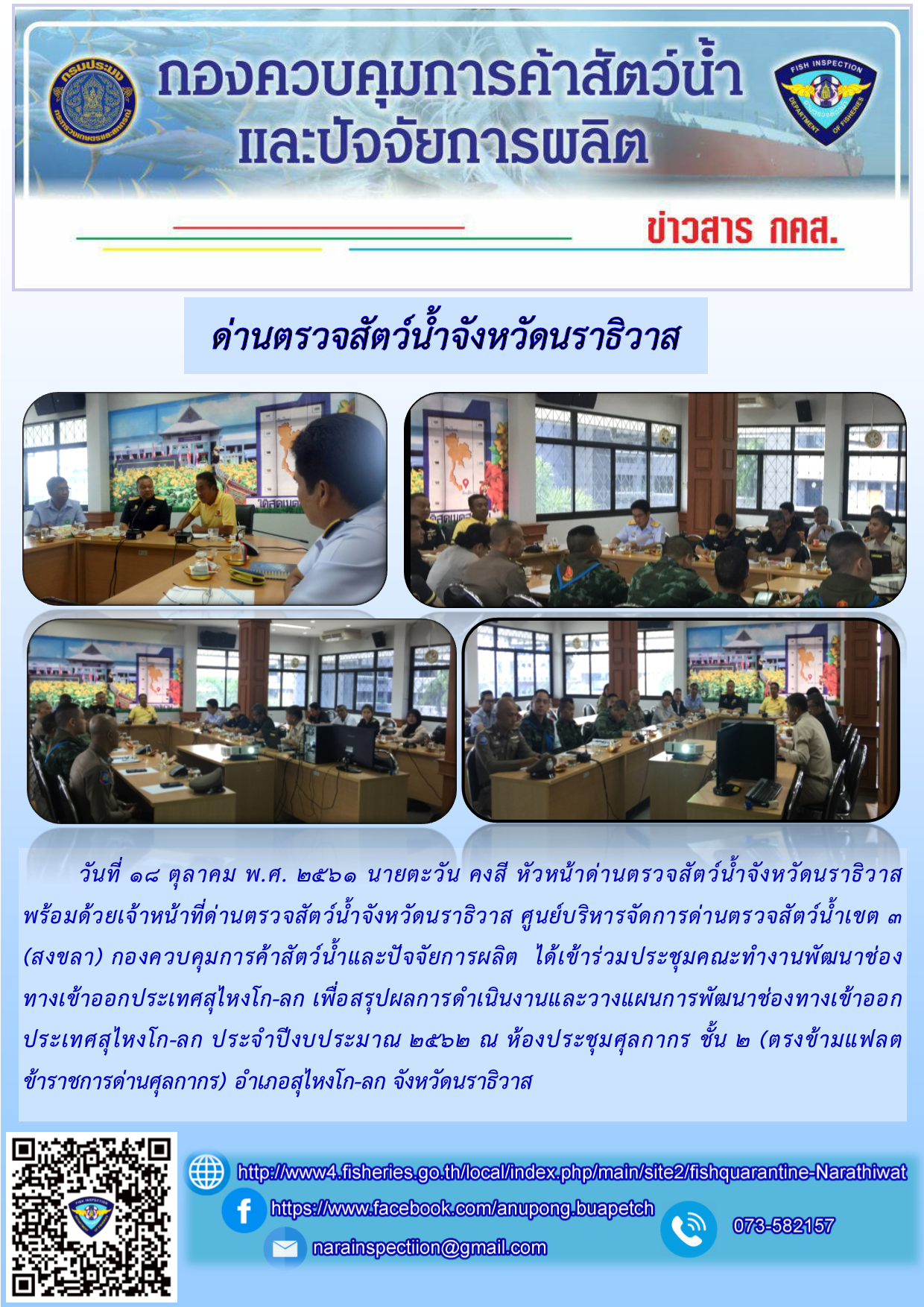 ประชาสัมพันธ์ประจำวันที่ 18 ตุลาคม 2561..คลิก