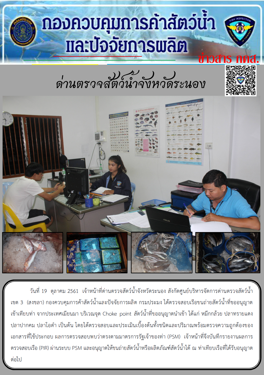 ตรวจสอบเรือและสินค้านำเข้าจากประเทศ MYANMAR