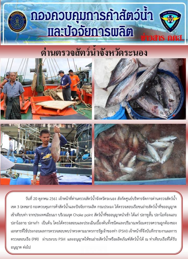 ตรวจสอบเรือและสินค้านำเข้าจากประเทศ MYANMAR..คลิก