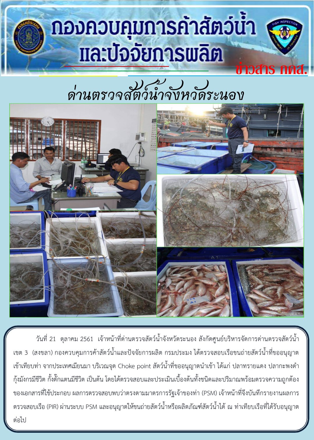 ตรวจสอบเรือและสินค้านำเข้าจากประเทศ MYANMAR