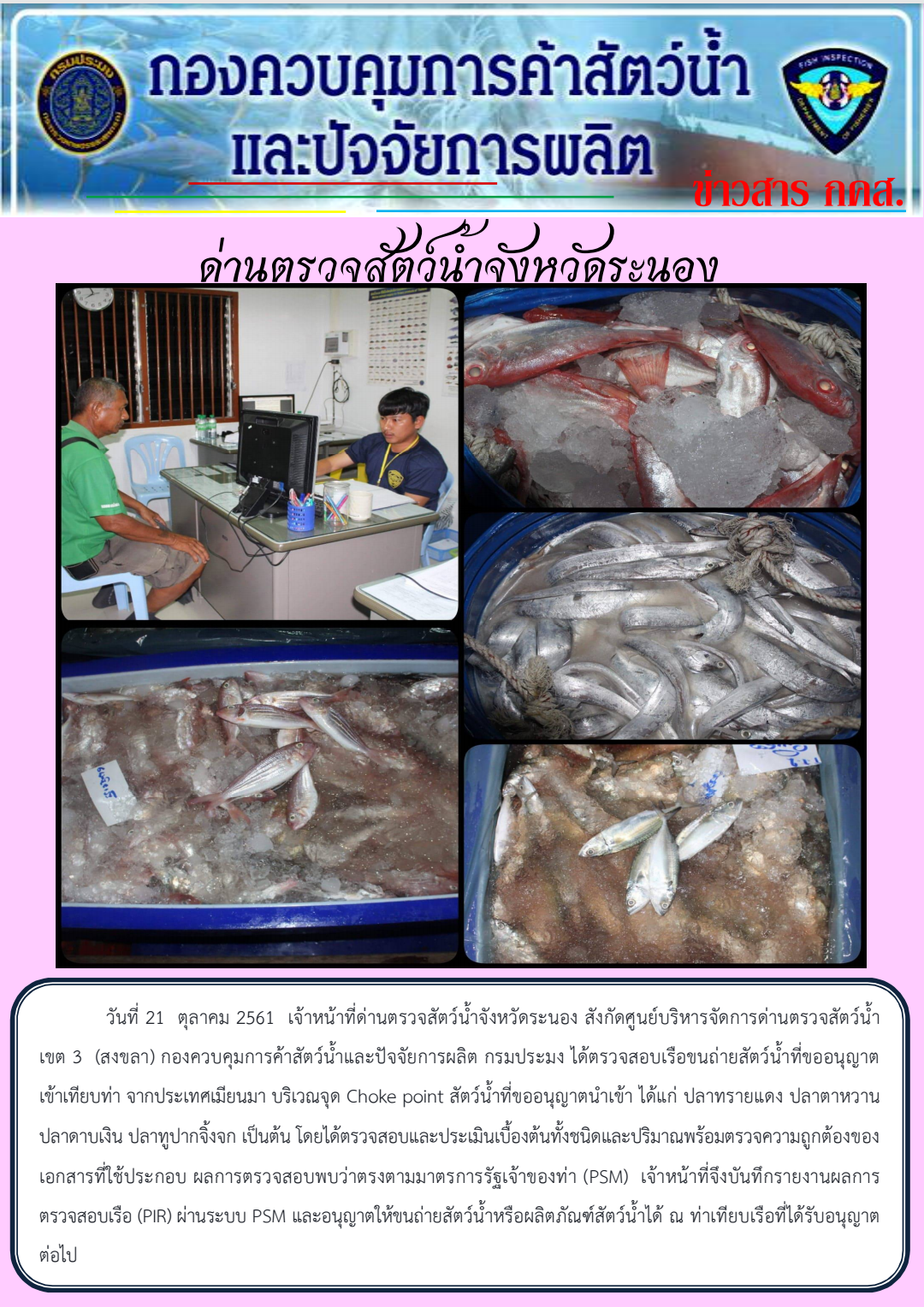 ตรวจสอบเรือและสินค้านำเข้าจากประเทศ MYANMAR