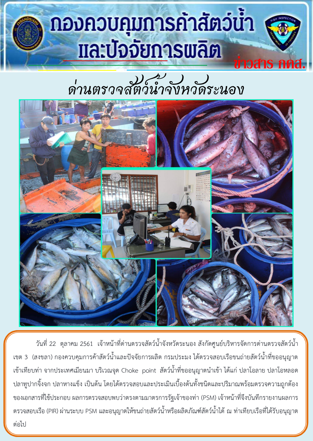 ตรวจสอบเรือและสินค้านำเข้าจากประเทศ MYANMAR..คลิก