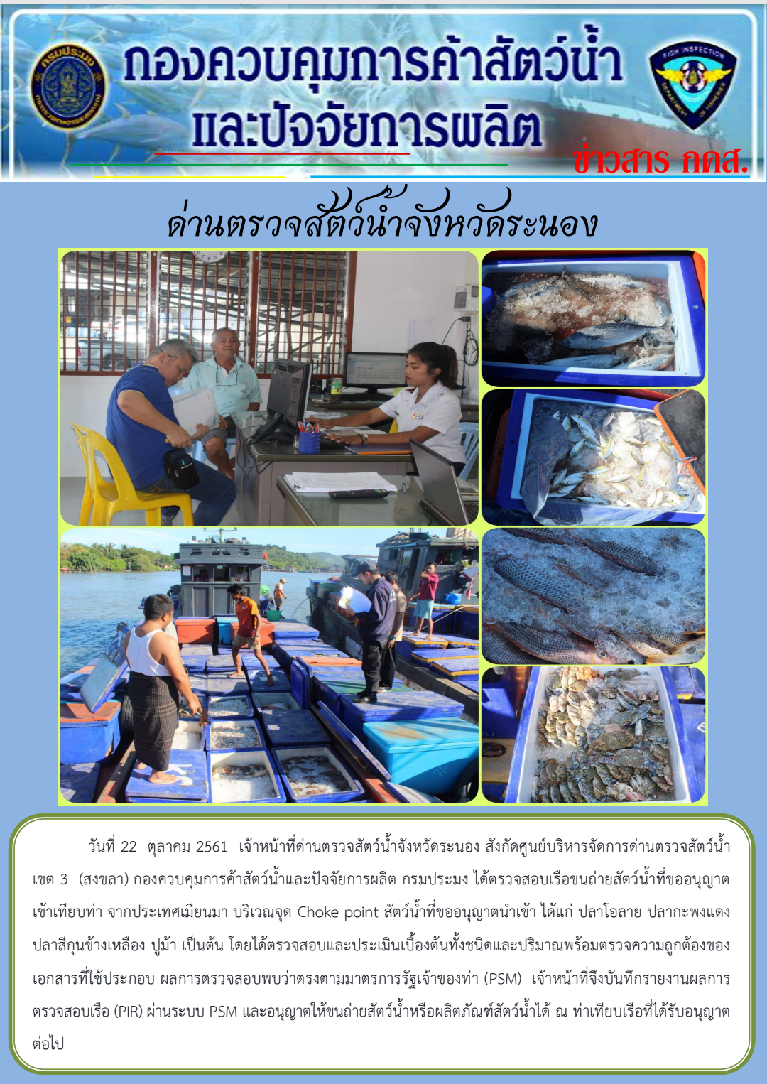 ตรวจสอบเรือและสินค้านำเข้าจากประเทศ MYANMAR
