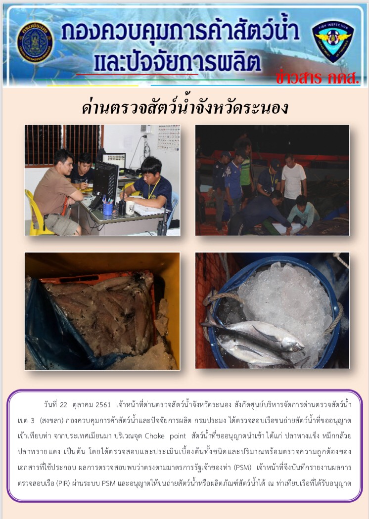 ตรวจสอบเรือและสินค้านำเข้าจากประเทศ MYANMAR