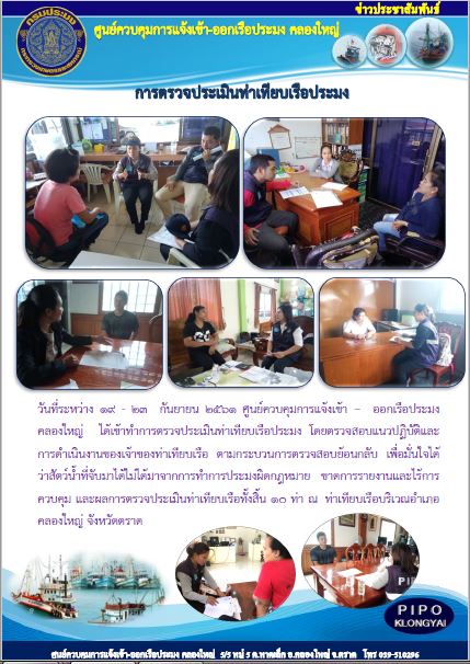 ตรวจประเมินท่าเทียบเรือประจำเดือนกันยายน2561..คลิก