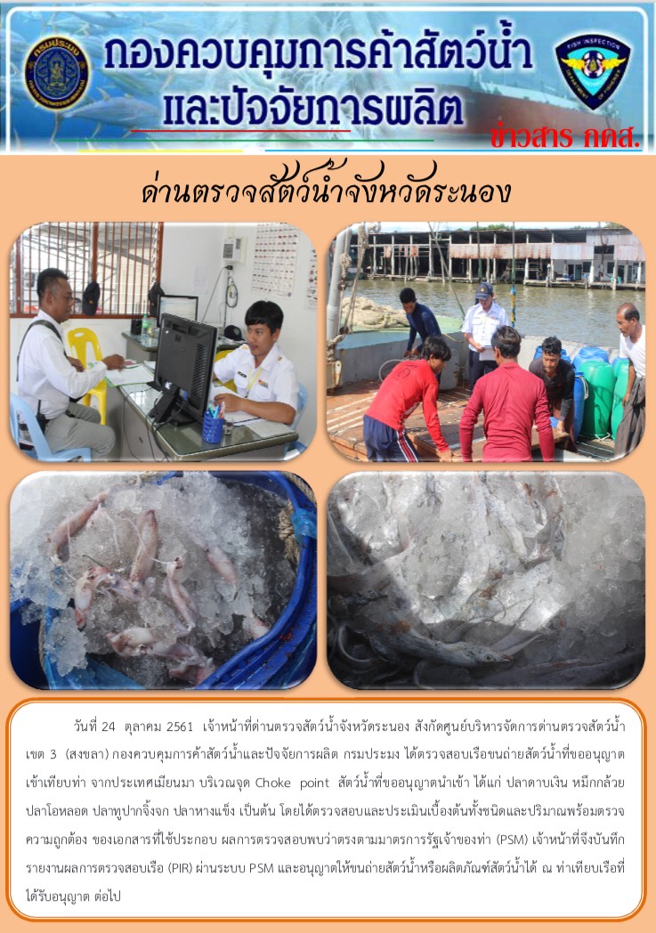 ตรวจสอบเรือและสินค้านำเข้าจากประเทศ MYANMAR