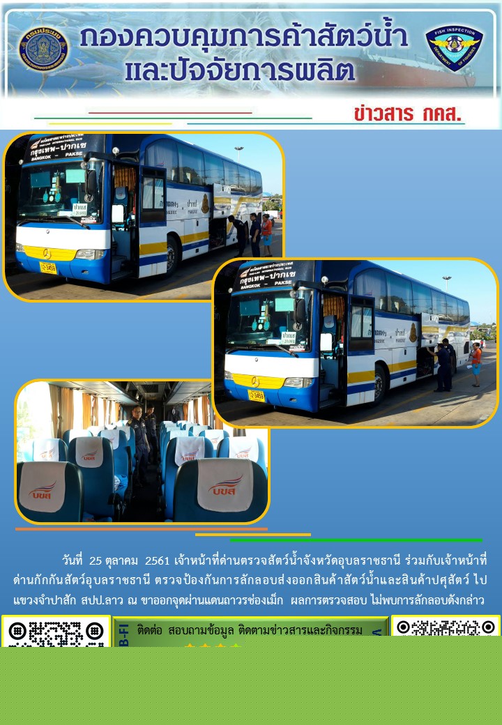 ภาพข่าวสารด่านฯ ผลการปฏิบัติงาน วันที่ 25 ตุลาคม 2561..คลิก