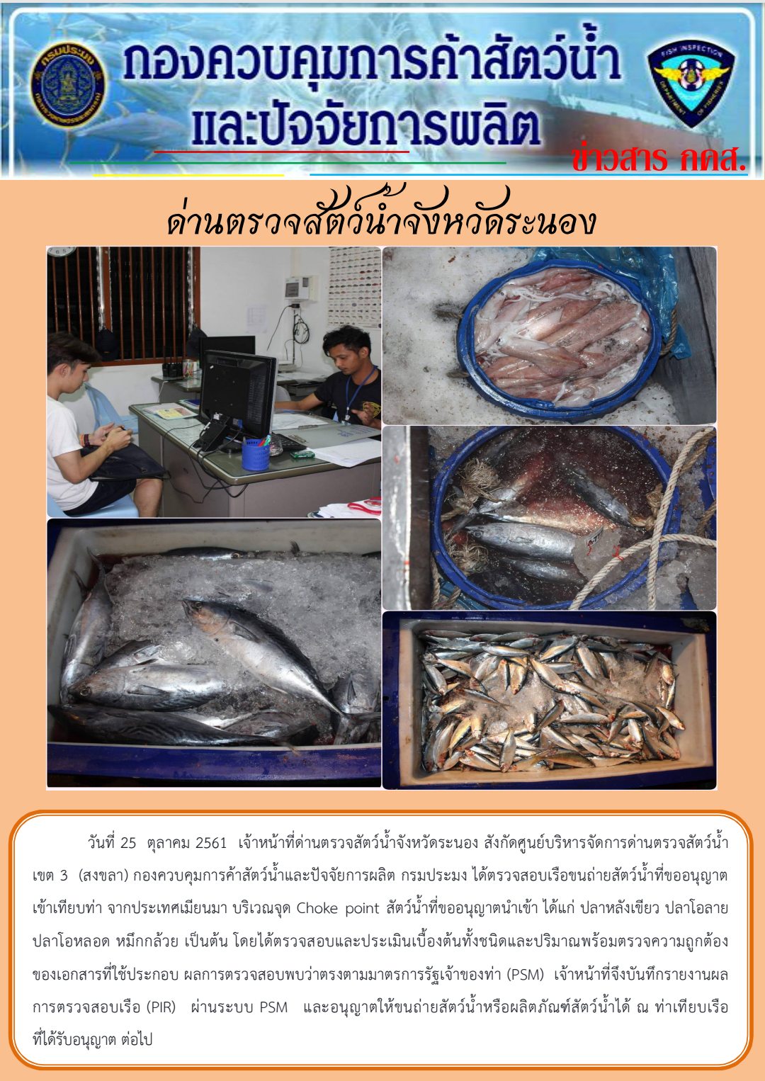 ตรวจสอบเรือและสินค้านำเข้าจากประเทศ MYANMAR..คลิก