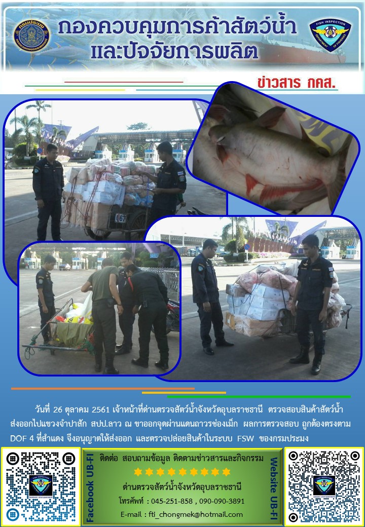 ภาพข่าวสารด่านฯ ผลการปฏิบัติงาน วันที่ 26 ตุลาคม 2561..คลิก