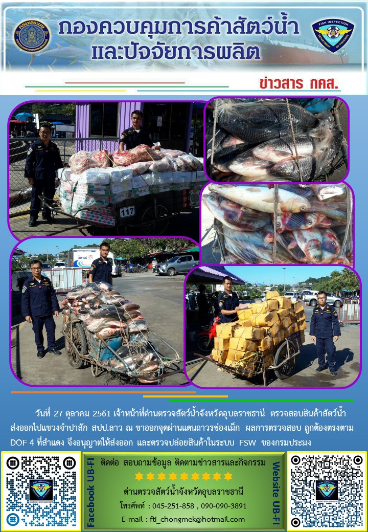 ภาพข่าวสารด่านฯ ผลการปฏิบัติงาน วันที่ 27 ตุลาคม 2561..คลิก