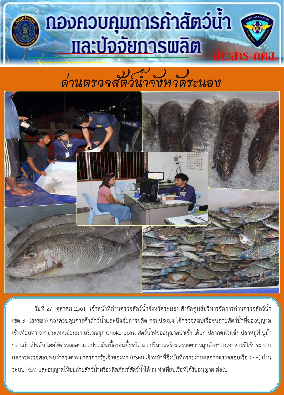 ตรวจสอบเรือและสินค้านำเข้าจากประเทศ MYANMAR