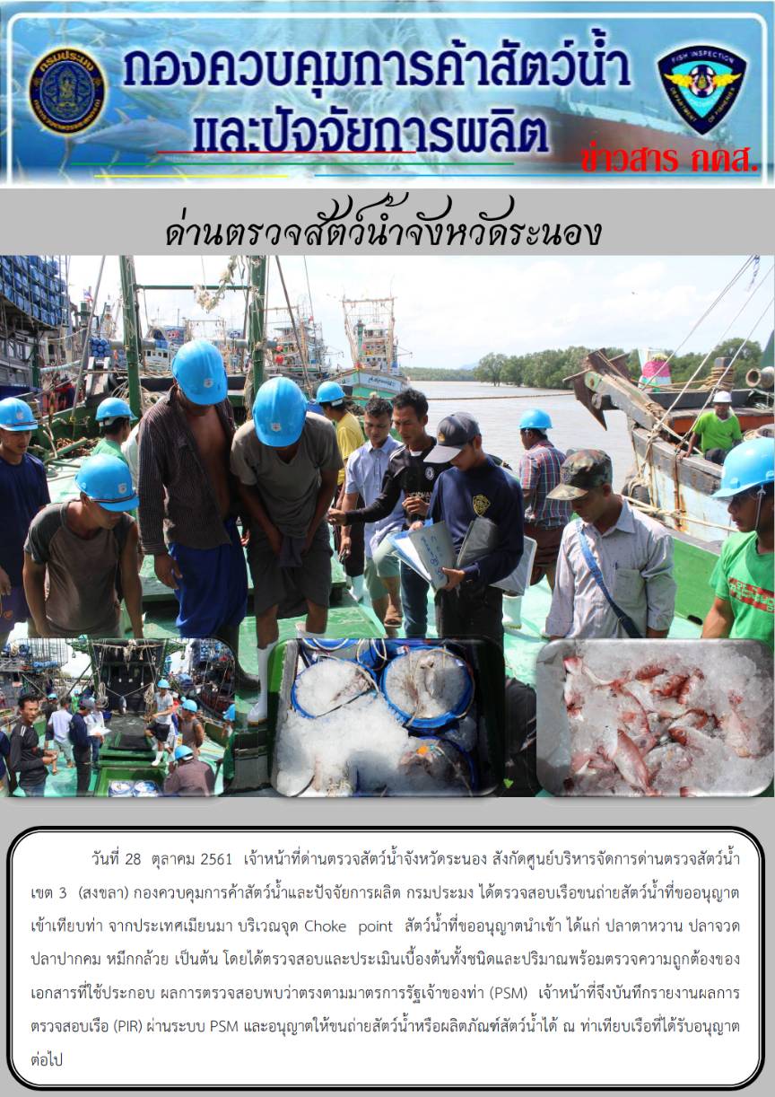 ตรวจสอบเรือและสินค้านำเข้าจากประเทศ MYANMAR