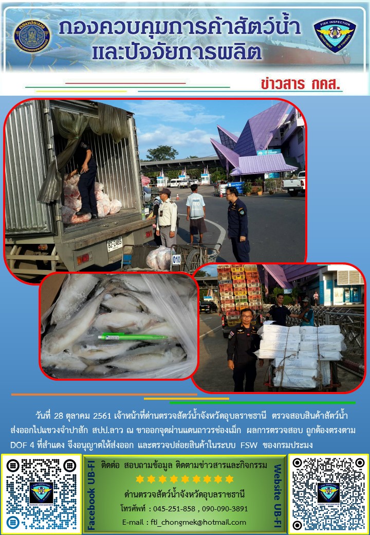ภาพข่าวสารด่านฯ ผลการปฏิบัติงาน วันที่ 28 ตุลาคม 2561..คลิก