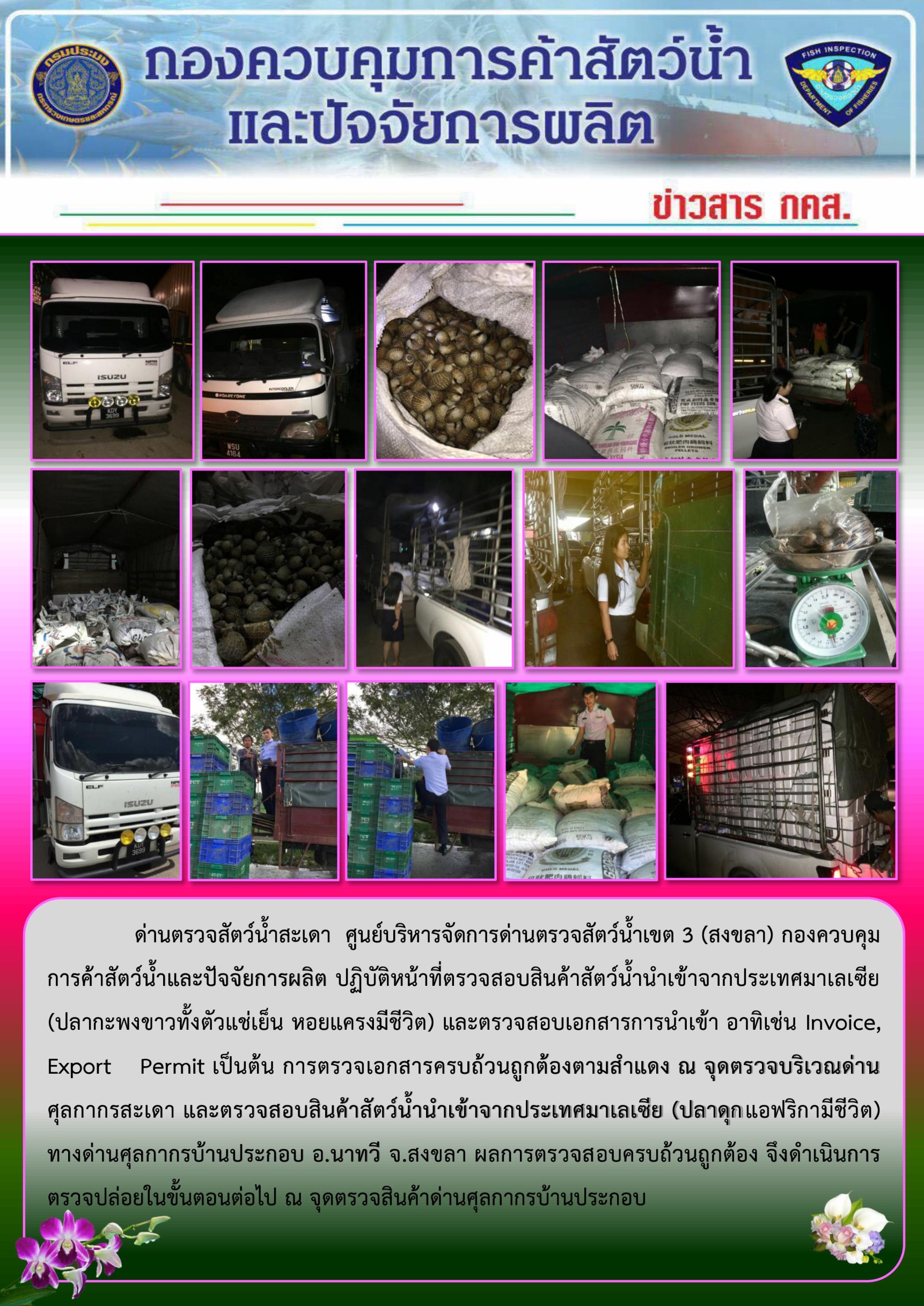 ข่าวสาร กคส. ประจำวันอาทิตย์ที่ 28 ตุลาคม 2561..คลิก