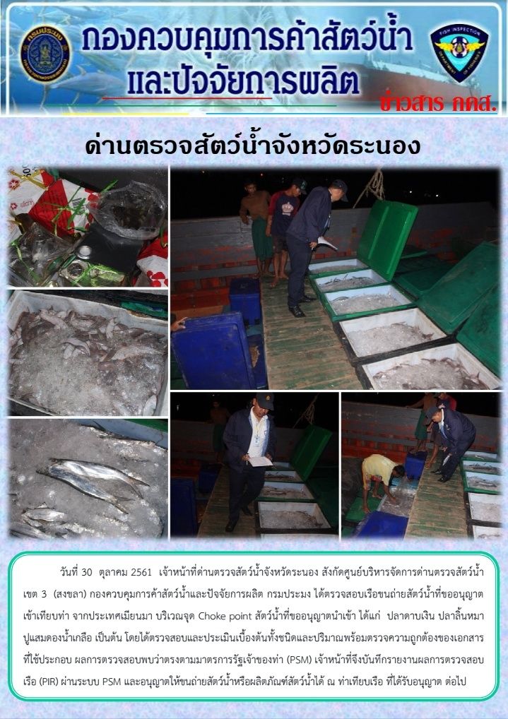 ตรวจสอบเรือและสินค้านำเข้าจากประเทศ MYANMAR..คลิก