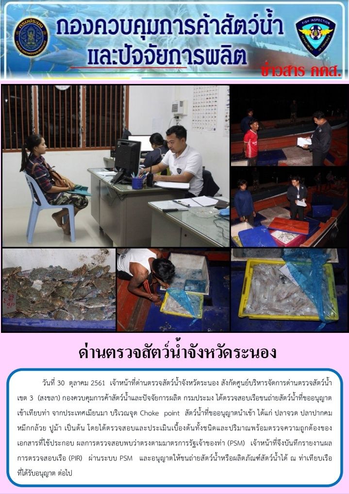 ตรวจสอบเรือและสินค้านำเข้าจากประเทศ MYANMAR..คลิก