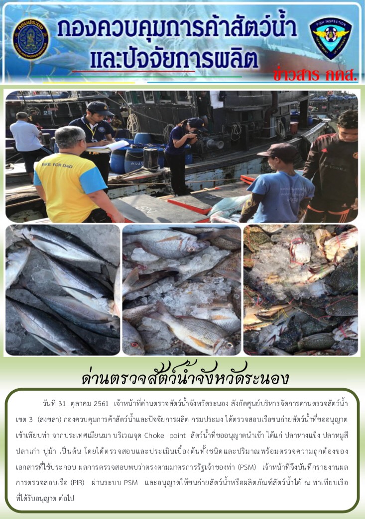 ตรวจสอบเรือและสินค้านำเข้าจากประเทศ MYANMAR