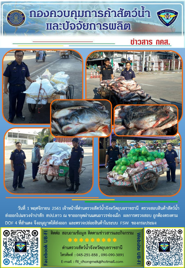 ภาพข่าวสารด่านฯ ผลการปฏิบัติงาน วันที่ 1 พฤศจิกายน 2561..คลิก
